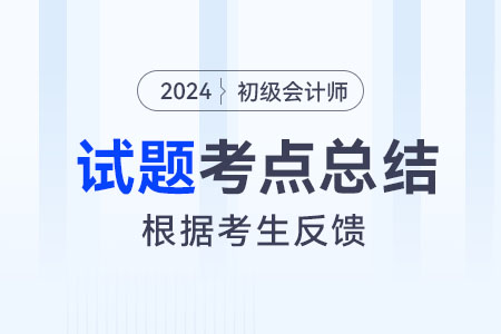 2024年初級會計(jì)考試經(jīng)濟(jì)法考點(diǎn)總結(jié):試用期工資(5.20下午) 2024年初級會計(jì)考試經(jīng)濟(jì)法考點(diǎn)總結(jié):試用期工資(5.20下午)