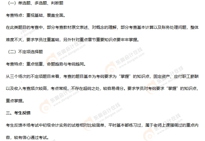 《初級(jí)會(huì)計(jì)實(shí)務(wù)》第三批次考情分析2 《初級(jí)會(huì)計(jì)實(shí)務(wù)》第三批次考情分析2