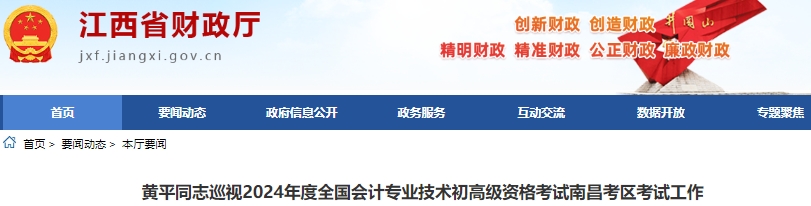 江西2024年初級會計考試報名102385人