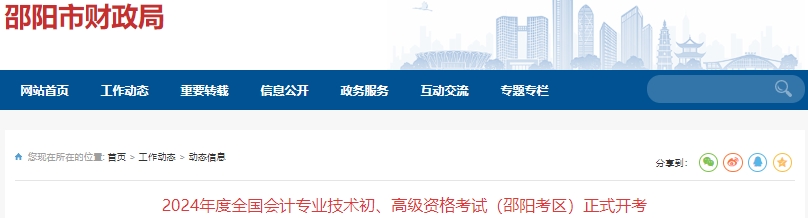 湖南昭陽2024年初級會計職稱考試報名人數(shù)4673人