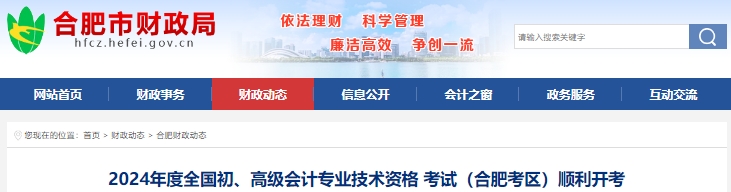安徽合肥2024年初級會計職稱考試報考人數(shù)44181人