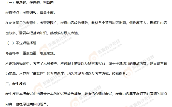 《初級(jí)會(huì)計(jì)實(shí)務(wù)》第六批次考情分析2 《初級(jí)會(huì)計(jì)實(shí)務(wù)》第六批次考情分析2