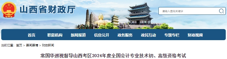 山西2024年初級會計考試報名人數為72140人