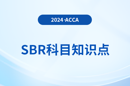 混合工具是什么_2024年ACCA考試SBR知識點