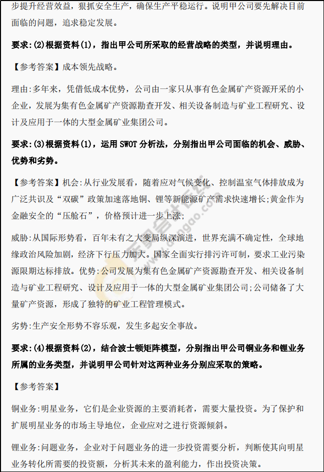 2024年高級會計師考試試題及參考答案（考生回憶版）