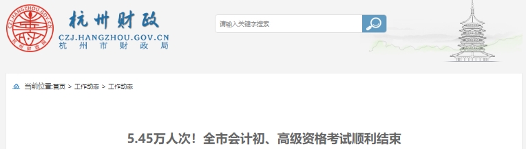 浙江杭州2024年初級(jí)會(huì)計(jì)考試順利結(jié)束！