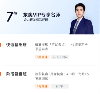 vip專(zhuān)享班