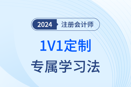 注冊會計師網(wǎng)課在哪里看？