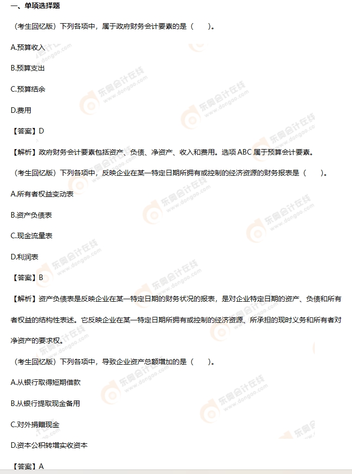 考生回憶版初級會計考題