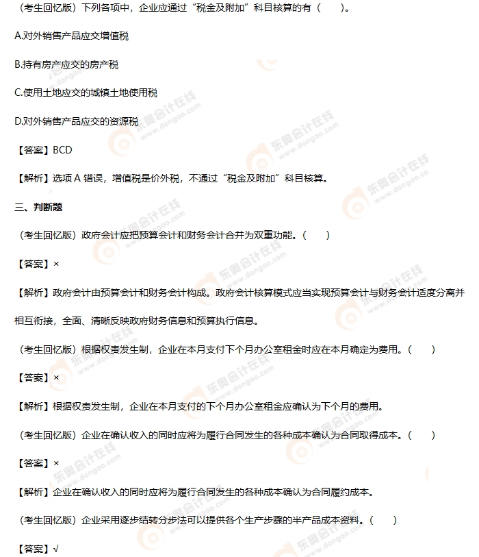 考生回憶版初級會計考題