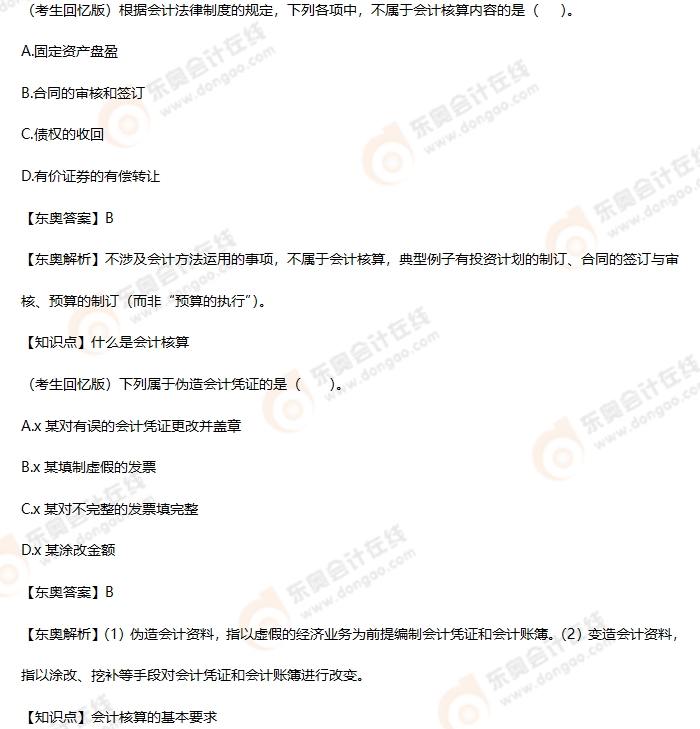 考生回憶版初級(jí)會(huì)計(jì)考題