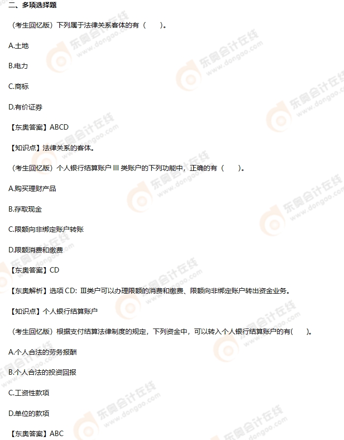 考生回憶版初級(jí)會(huì)計(jì)考題