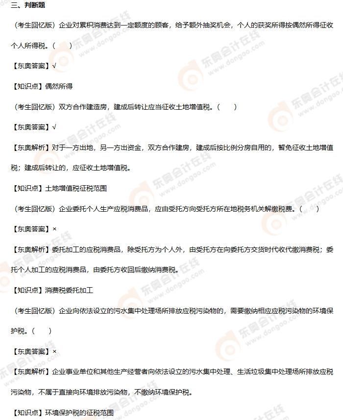 考生回憶版初級(jí)會(huì)計(jì)考題