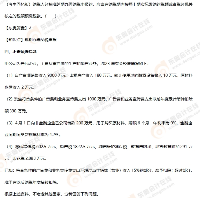 考生回憶版初級(jí)會(huì)計(jì)考題