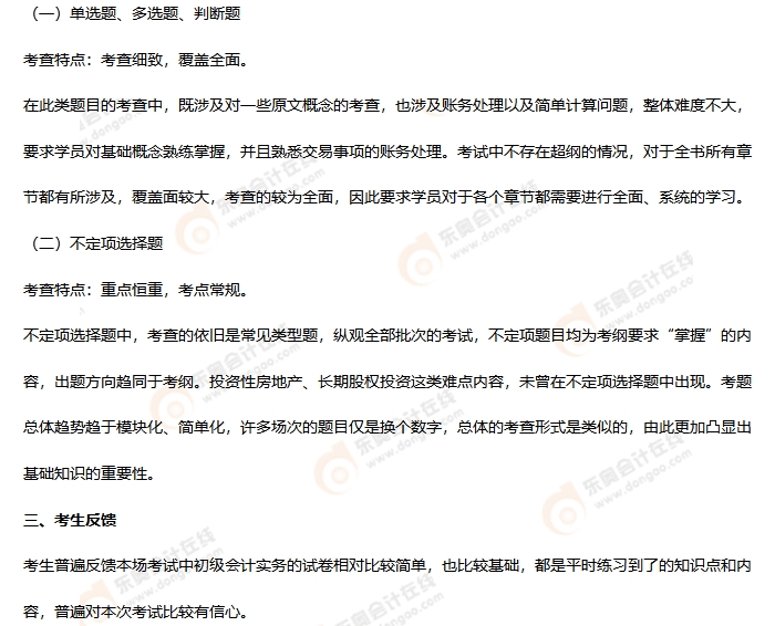《初級會計實務(wù)》第十批次考情分析2 《初級會計實務(wù)》第十批次考情分析2