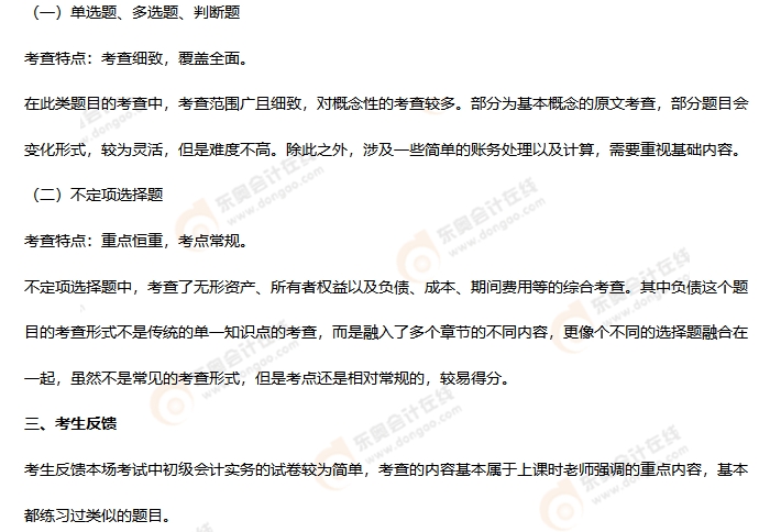 《初級會計實務(wù)》第九批次考情分析2 《初級會計實務(wù)》第九批次考情分析2