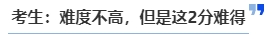 中級會計考生：難度不高，但是這2分難得