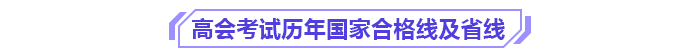 別讓成績(jī)過期！高級(jí)會(huì)計(jì)師3年有效期你了解嗎？