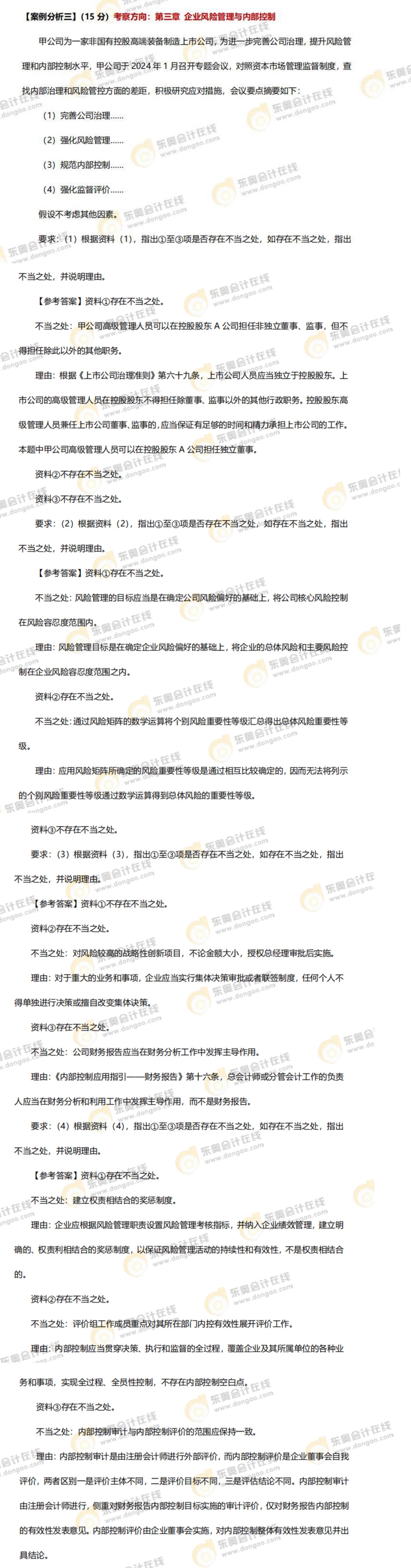 2024年高級會計師考試答案及解析案例分析題三（考生回憶版）