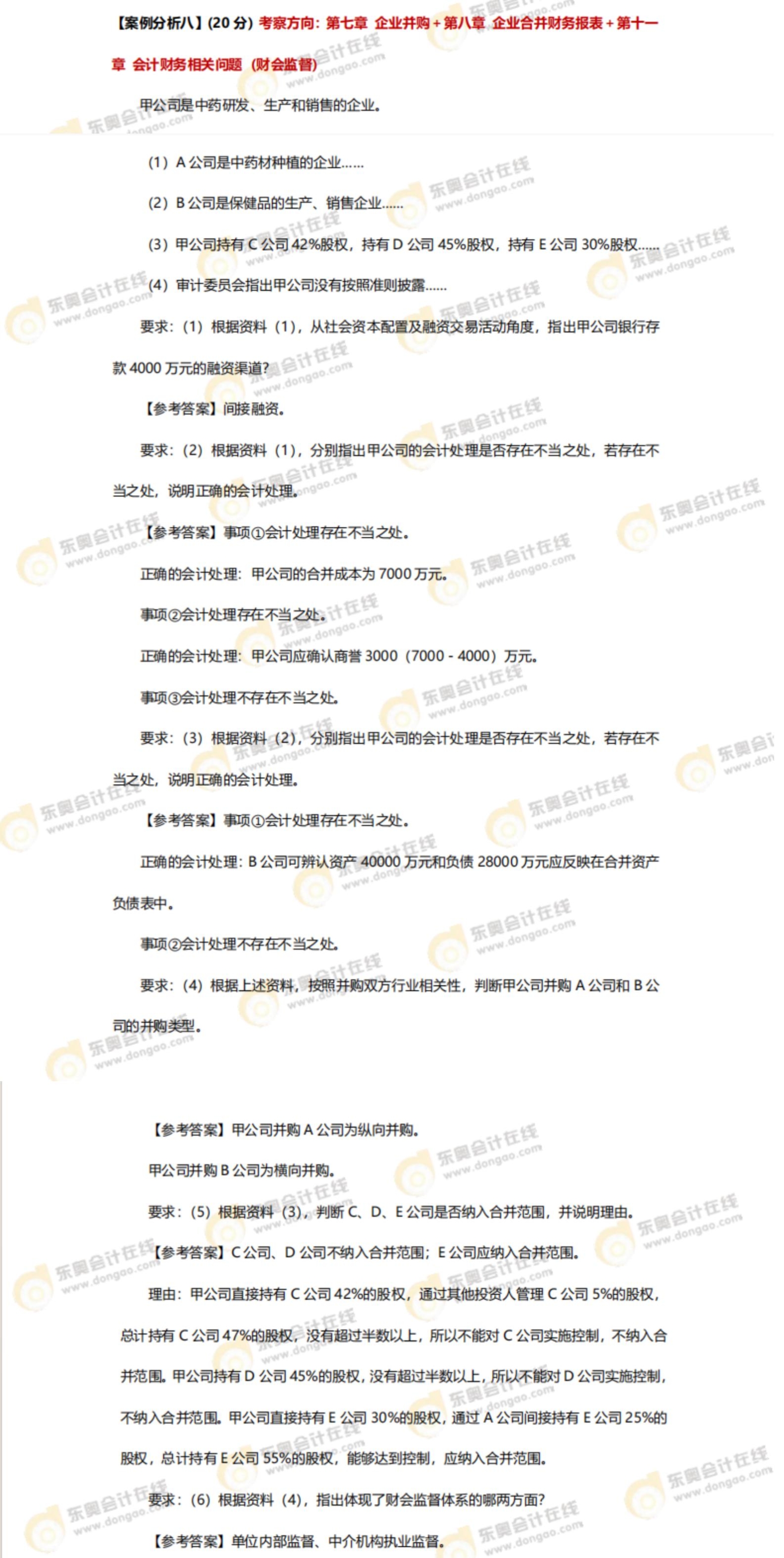 2024年高級會計師考試答案及解析案例分析題八（考生回憶版）