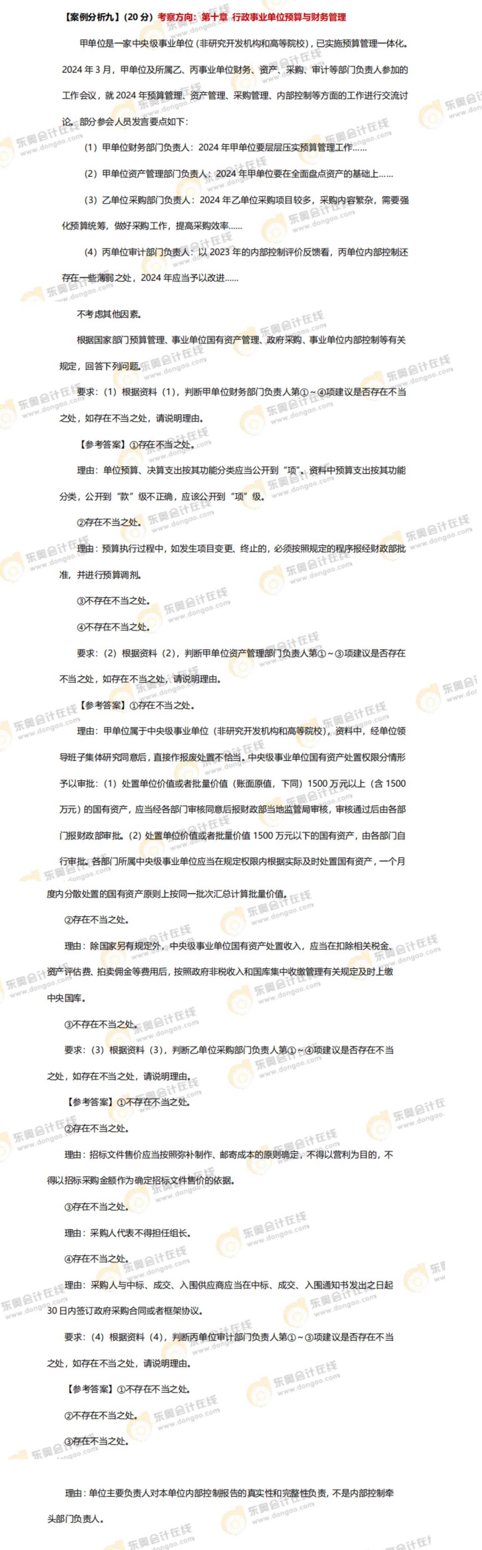 2024年高級會計(jì)師考試答案及解析案例分析題九（考生回憶版）