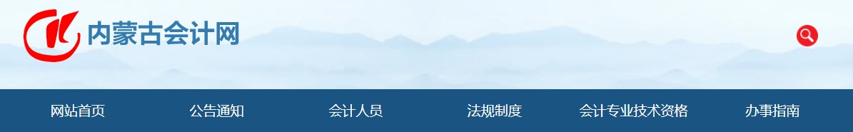 內蒙古關于做好2024年全區(qū)職稱評審工作的通知