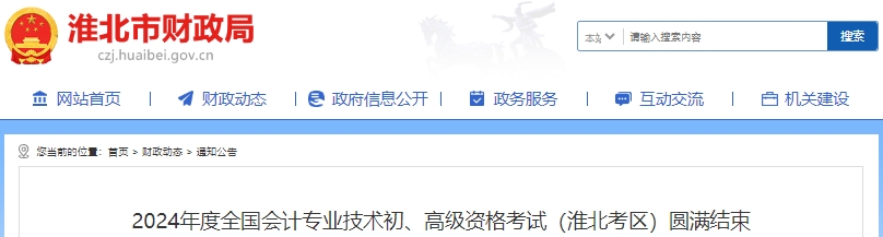 安徽淮北2024年初級會(huì)計(jì)考試參考率70.41%左右