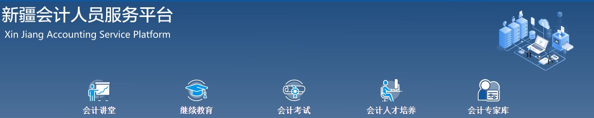 新疆2024年高級會計(jì)師考試出考率69.7%