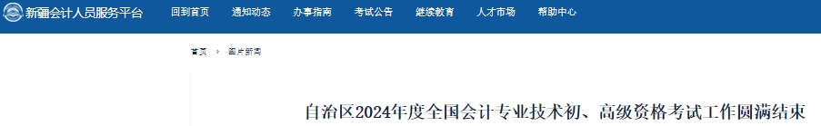 新疆2024年初級會計師考試報名71960人