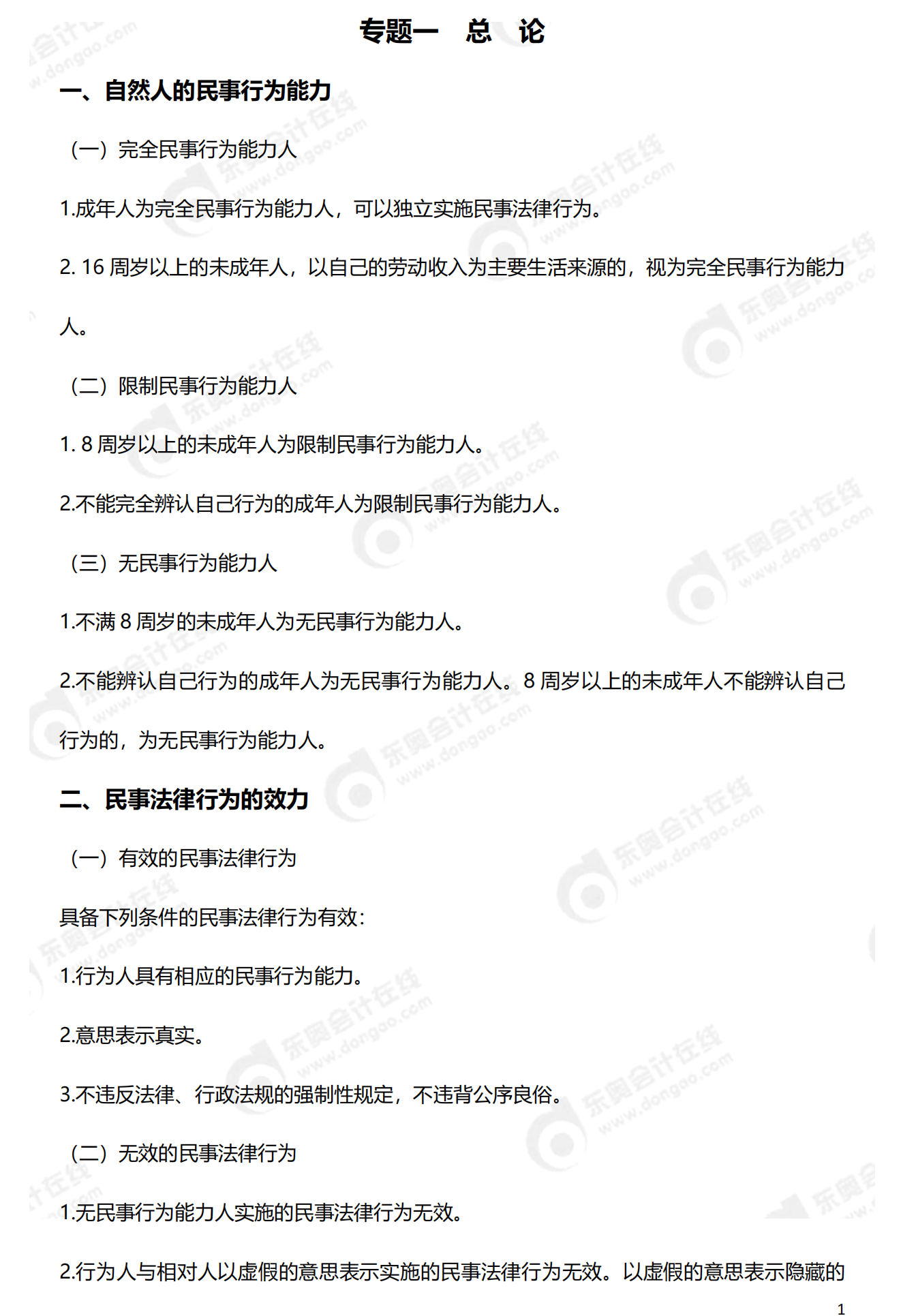 2024年中級經(jīng)濟法必備法條-預覽_00