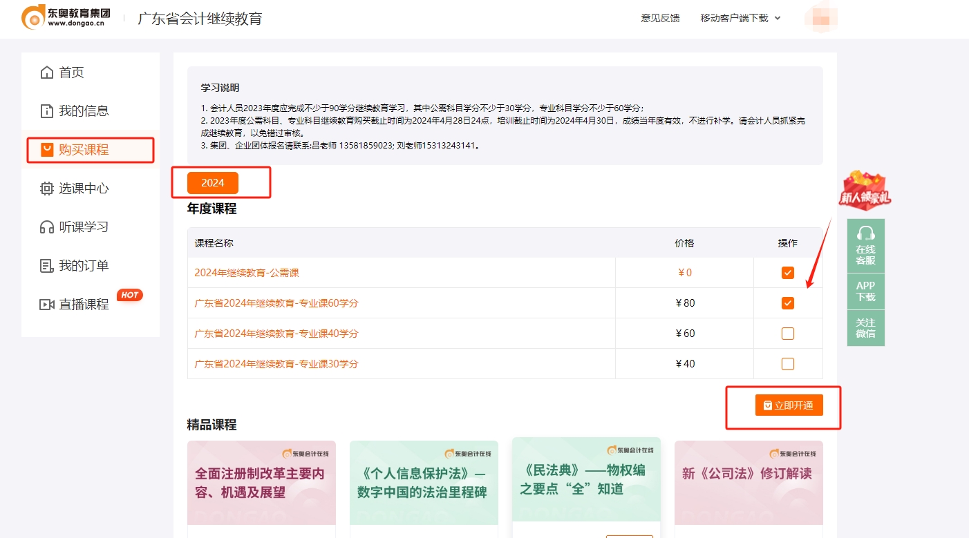 廣東省會(huì)計(jì)繼續(xù)教育購(gòu)課