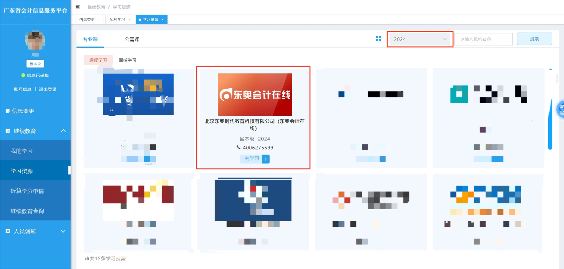 廣東省會(huì)計(jì)繼續(xù)教育學(xué)習(xí)登錄