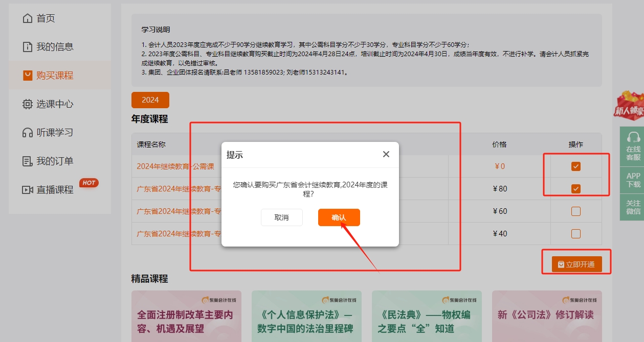 廣東省會(huì)計(jì)繼續(xù)教育購(gòu)課