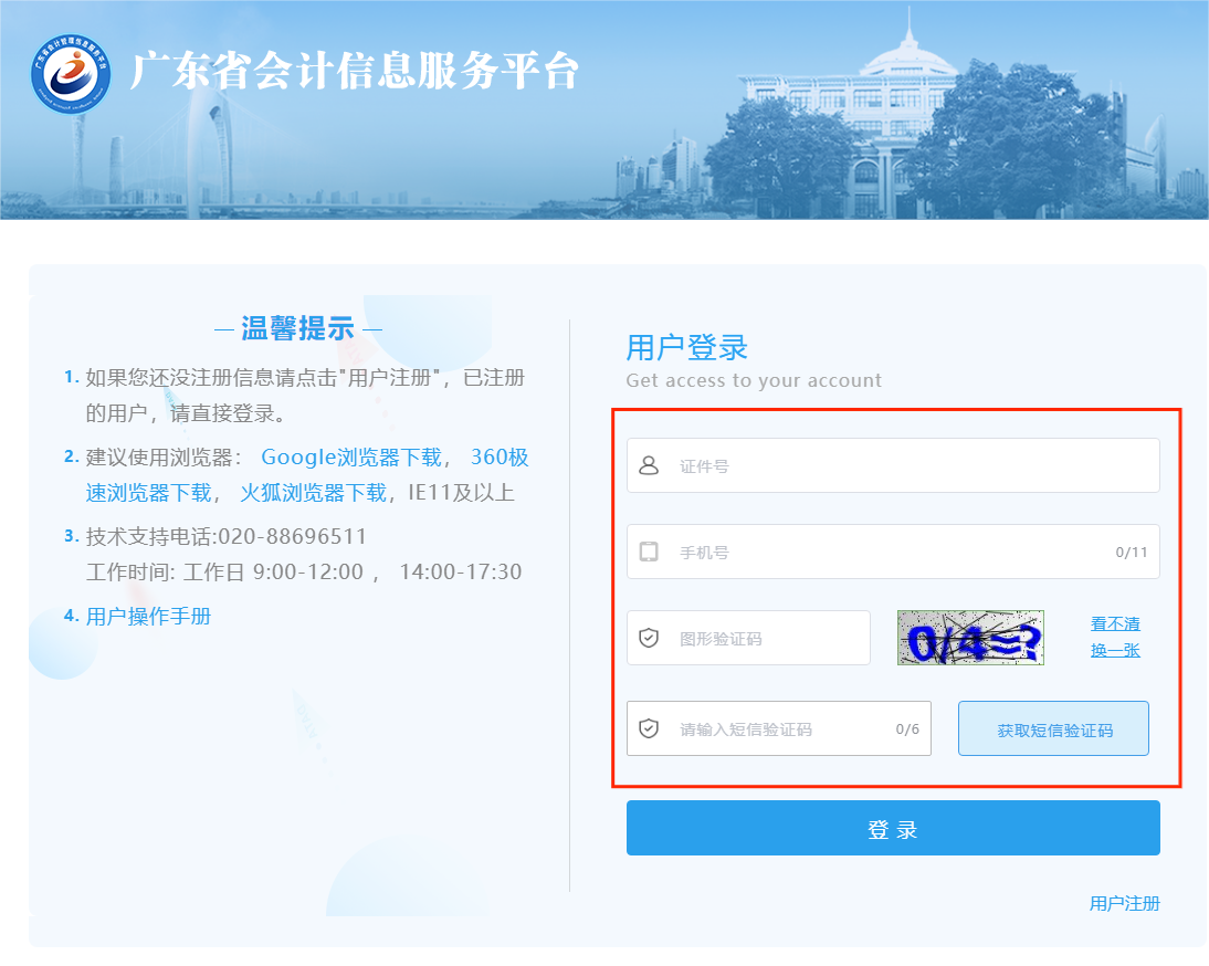 廣東省會(huì)計(jì)繼續(xù)教育學(xué)習(xí)登錄