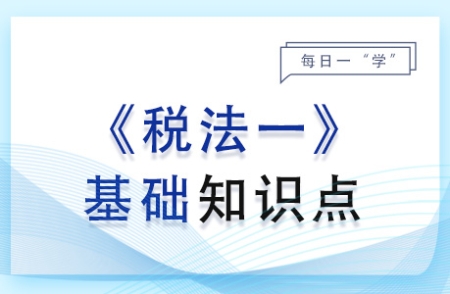 非稅收入的分類_2024年稅法一基礎(chǔ)知識點 非稅收入的分類_2024年稅法一基礎(chǔ)知識點