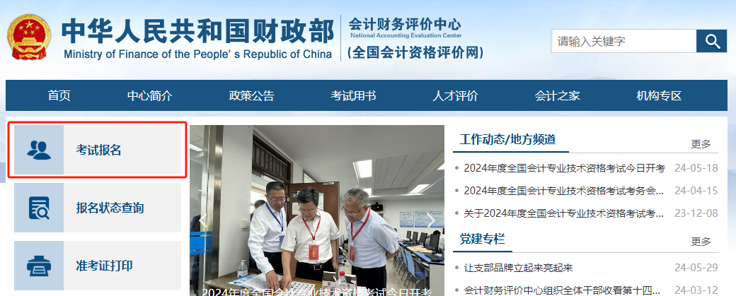 中級會計(jì)登錄網(wǎng)站