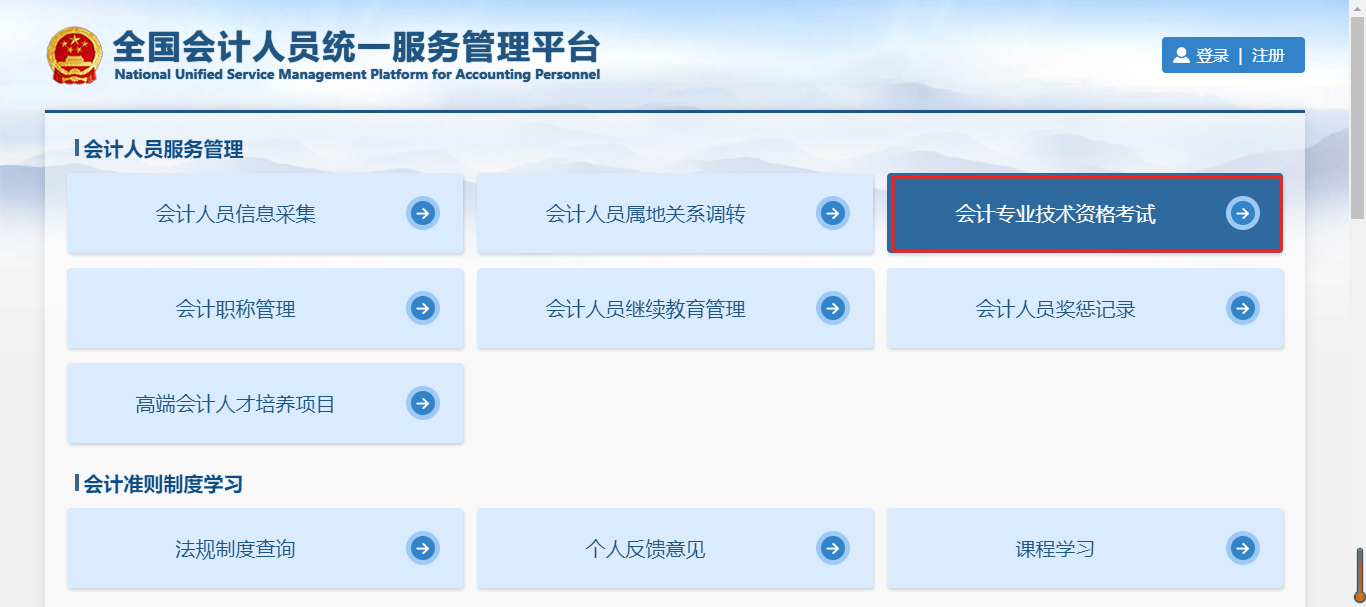 中級會計(jì)選擇“會計(jì)專業(yè)技術(shù)資格考試”
