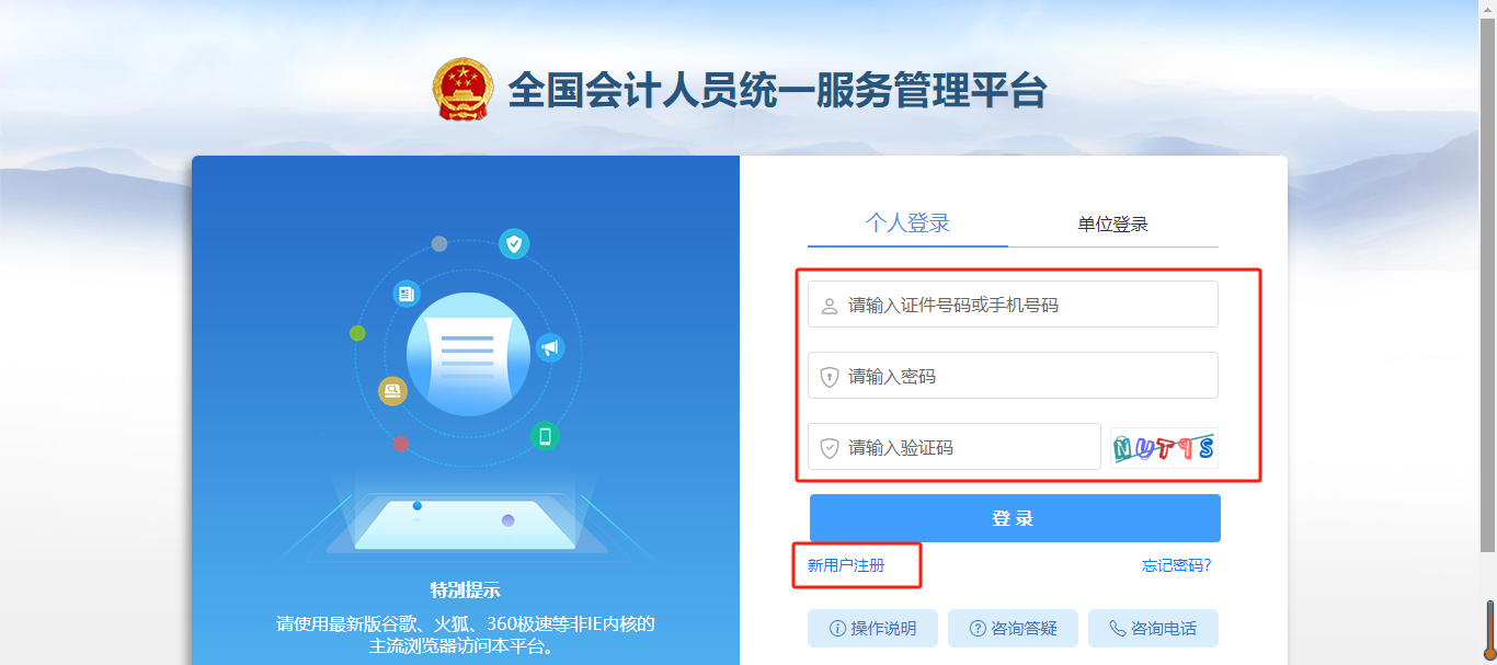 中級會計(jì)填寫相關(guān)信息注冊登錄
