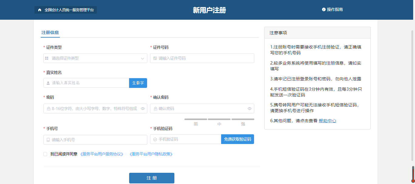 中級會計(jì)填寫信息，進(jìn)行實(shí)名認(rèn)證