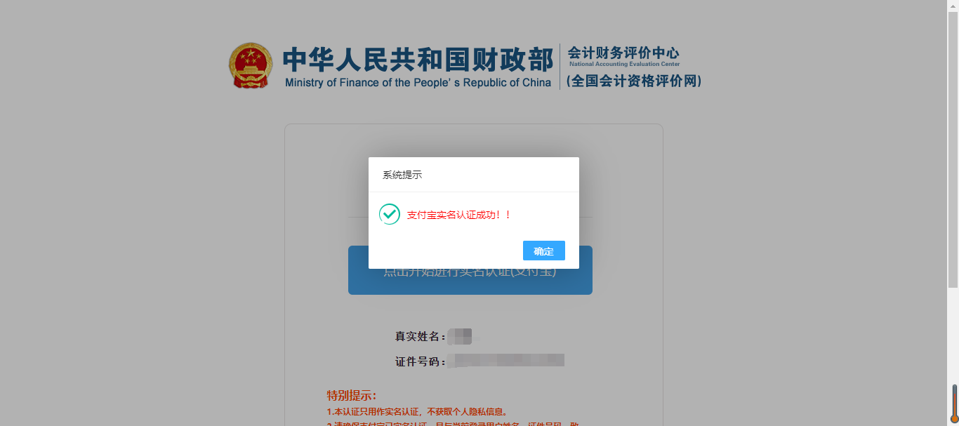 中級會計(jì)填寫信息，進(jìn)行實(shí)名認(rèn)證3