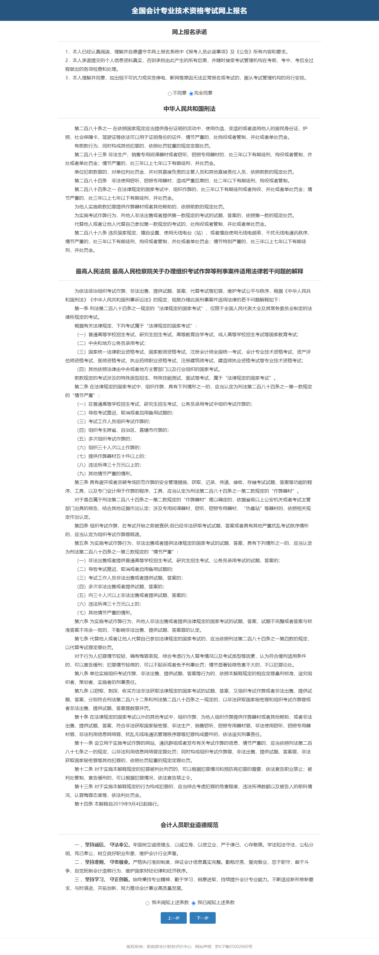 中級會計(jì)閱讀報(bào)名承諾，選擇【完全同意】