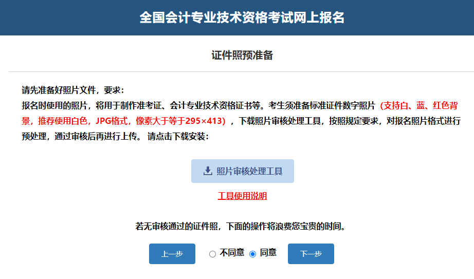 中級會計(jì)證件照預(yù)準(zhǔn)備
