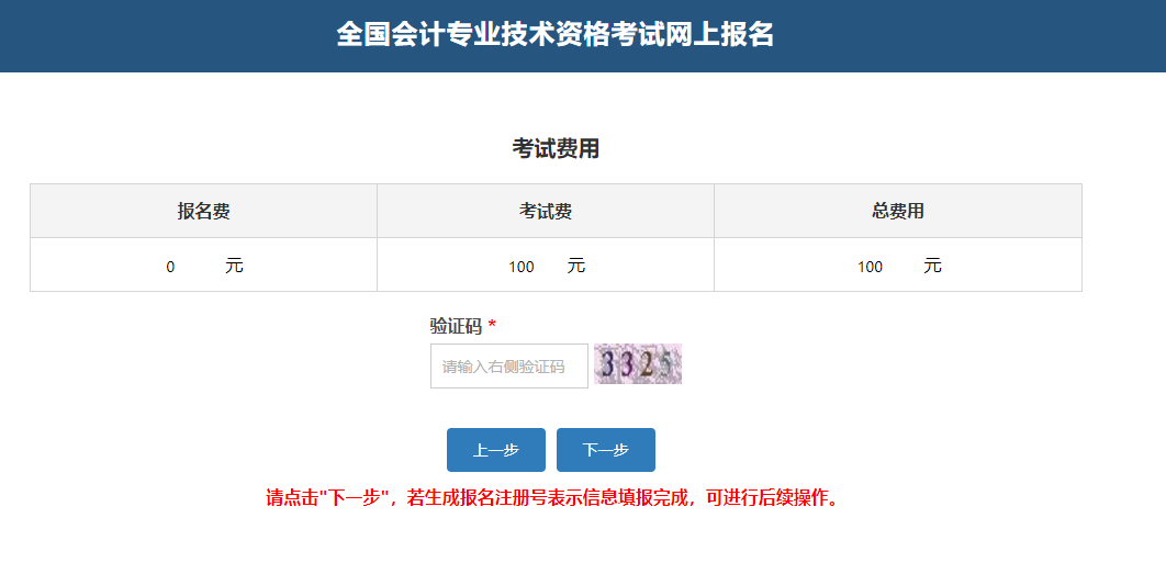 中級會計(jì)考試費(fèi)用情況
