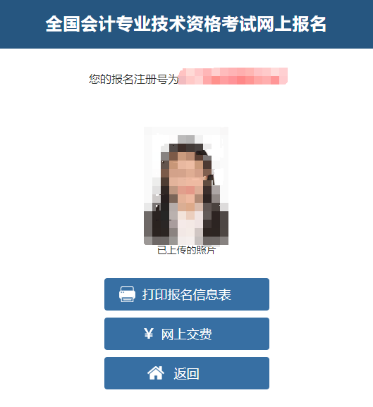 中級會計(jì)生成報(bào)名注冊號