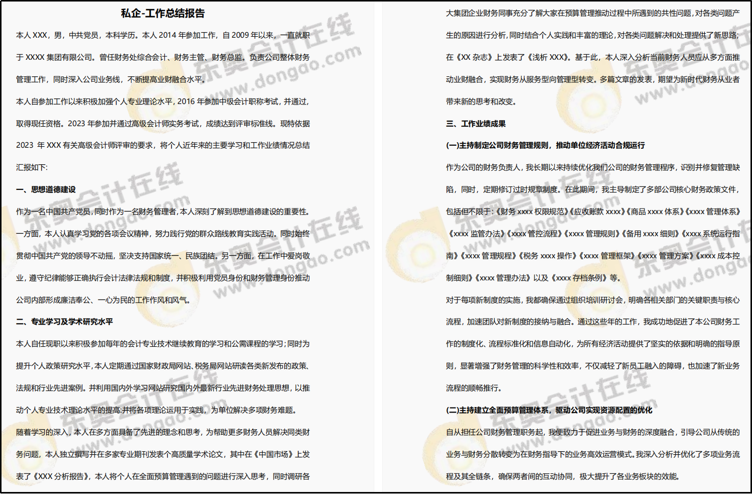 業(yè)績撰寫沒頭緒？高級會計師業(yè)績撰寫口訣必看！