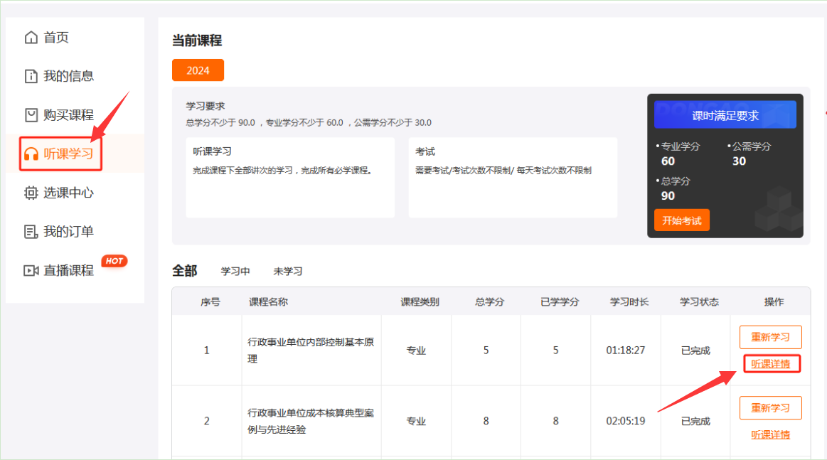 聽(tīng)課頁(yè)面