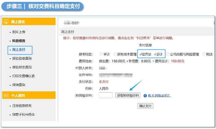 新步驟交費(fèi)