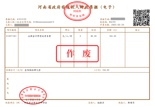 電子發(fā)票 電子發(fā)票