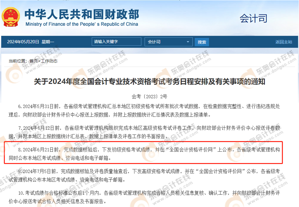 初級會(huì)計(jì)