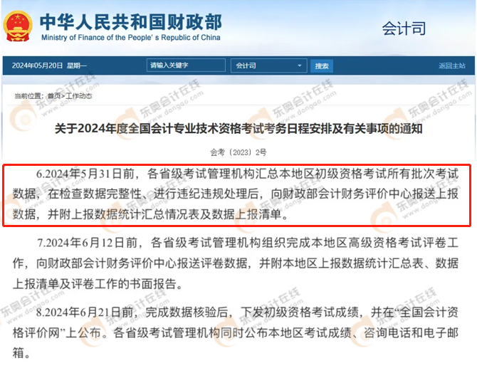 初級會(huì)計(jì)考試